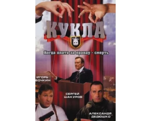 Кукла сериал смотреть Кукла сериал смотреть