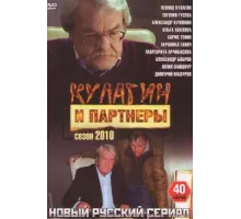 Кулагин и партнеры ( 2004)
