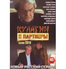 Кулагин и партнеры ( 2004)