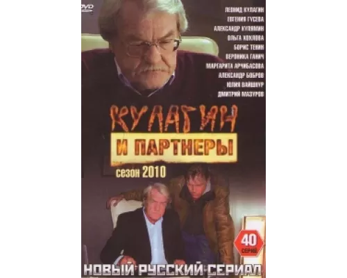 Кулагин и партнеры  сериал смотреть