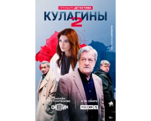 Кулагины  сериал смотреть