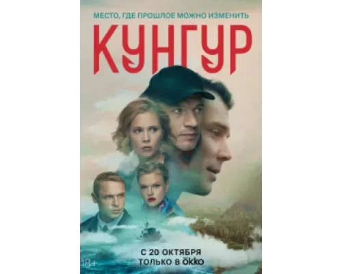 Кунгур  сериал смотреть