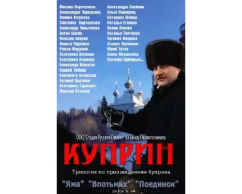 Куприн сериал смотреть Куприн сериал смотреть