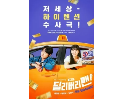 Курьер  сериал смотреть