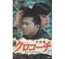 Курокоти ( 2013)