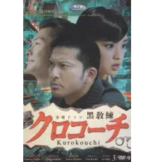 Курокоти ( 2013)