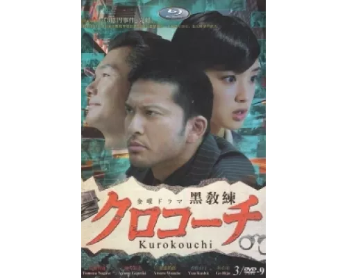 Курокоти сериал смотреть Курокоти сериал смотреть
