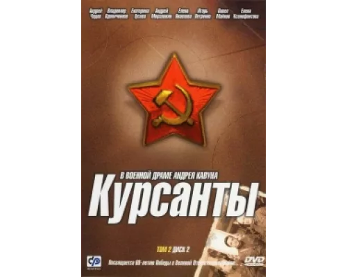 Курсанты сериал смотреть Курсанты сериал смотреть
