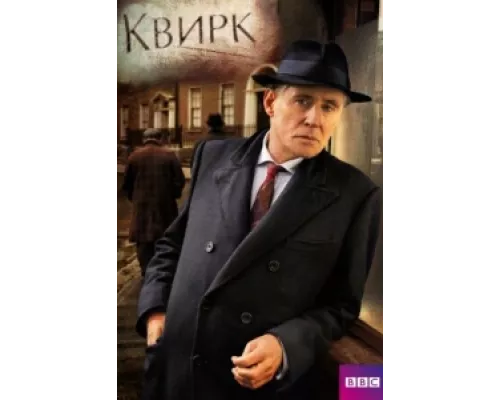 Квирк сериал смотреть Квирк сериал смотреть