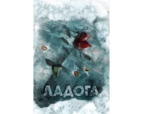 Ладога сериал смотреть Ладога сериал смотреть