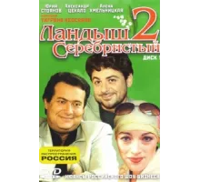 Ландыш серебристый 2 ( 2004)