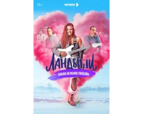 Ландыши. Такая нежная любовь сериал смотреть Ландыши. Такая нежная любовь сериал смотреть