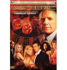 Лас Вегас ( 2003)