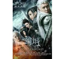 Ледяная фантазия ( 2016)