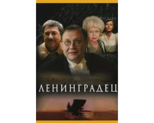 Ленинградец сериал смотреть Ленинградец сериал смотреть