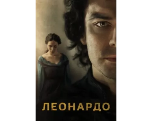 Леонардо сериал смотреть Леонардо сериал смотреть