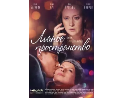 Личное пространство сериал смотреть Личное пространство сериал смотреть