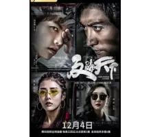Лига по борьбе с мошенничеством ( 2019)