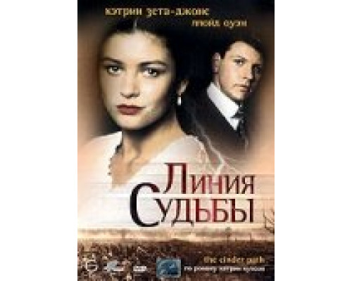 Линия судьбы сериал смотреть Линия судьбы сериал смотреть