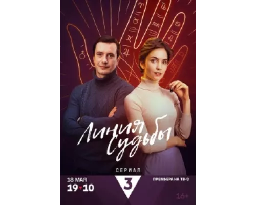 Линия судьбы сериал смотреть Линия судьбы сериал смотреть