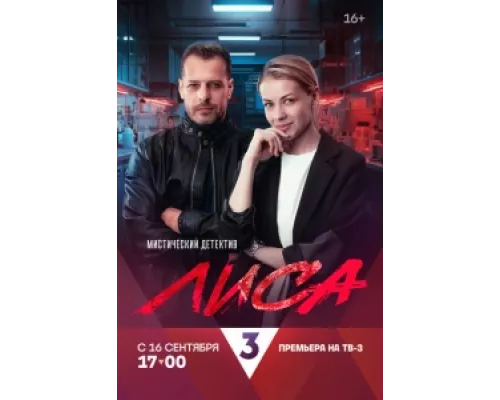Лиса сериал смотреть Лиса сериал смотреть
