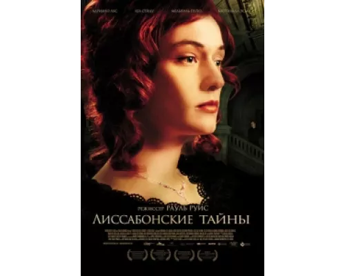 Лиссабонские тайны сериал смотреть Лиссабонские тайны сериал смотреть