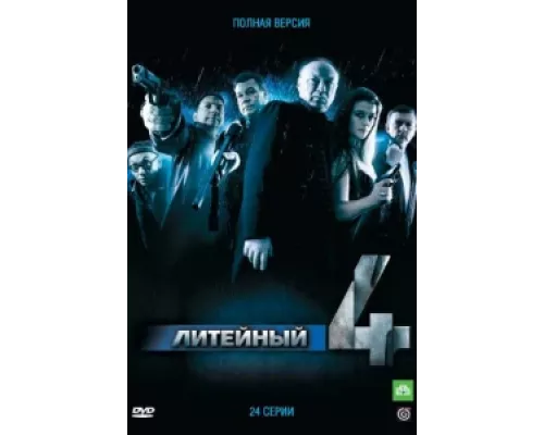 Литейный сериал смотреть Литейный сериал смотреть