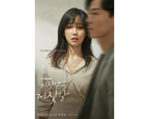 Ложь на лжи  сериал смотреть