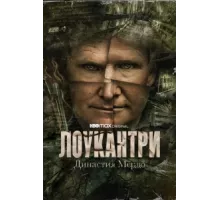 Лоукантри: Династия Мёрдо ( 2022)