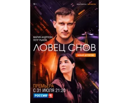 Ловец снов сериал смотреть Ловец снов сериал смотреть