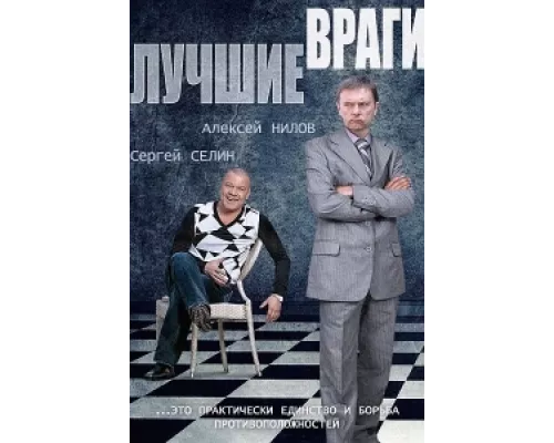 Лучшие враги сериал смотреть Лучшие враги сериал смотреть