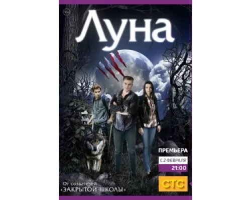 Луна сериал смотреть Луна сериал смотреть