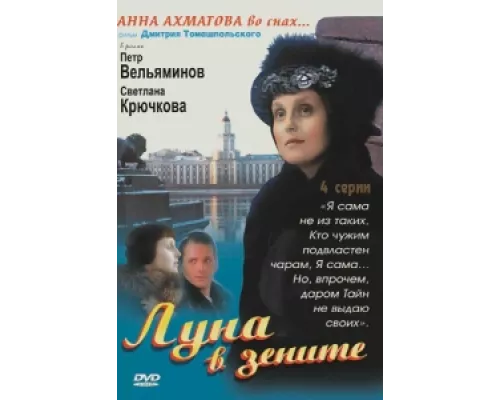 Луна в зените сериал смотреть Луна в зените сериал смотреть