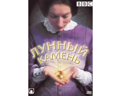 Лунный камень сериал смотреть Лунный камень сериал смотреть