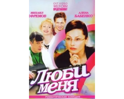 Люби меня сериал смотреть Люби меня сериал смотреть