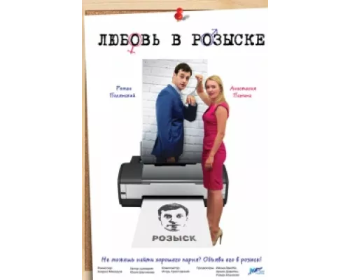 Любовь в розыске  сериал смотреть
