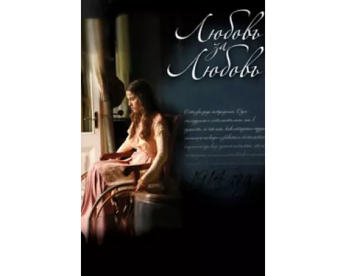 Любовь за любовь  сериал смотреть