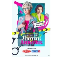 Лютик и Анютик ( 2024)