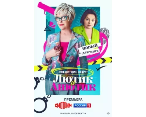 Лютик и Анютик сериал смотреть Лютик и Анютик сериал смотреть
