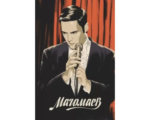 Магомаев сериал смотреть Магомаев сериал смотреть