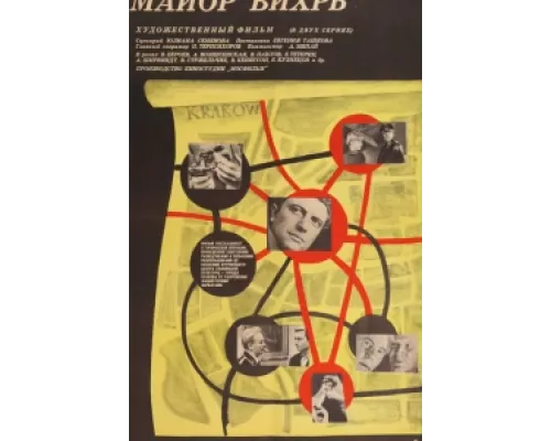 Майор «Вихрь» сериал смотреть Майор «Вихрь» сериал смотреть