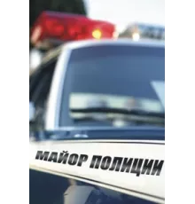 Майор полиции ( 2013)