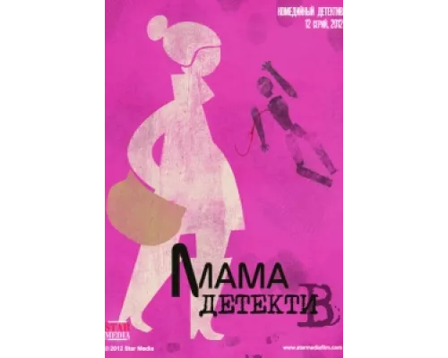 Мама-детектив сериал смотреть Мама-детектив сериал смотреть