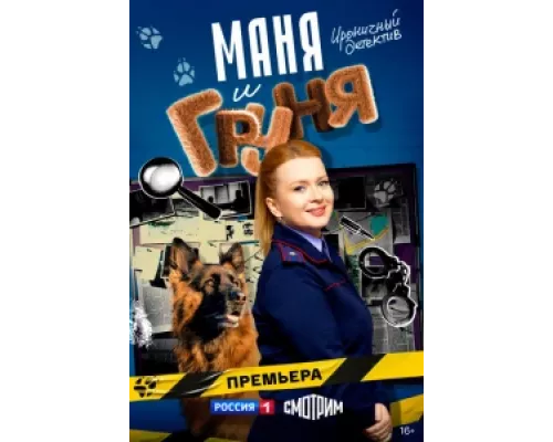 Маня и Груня  сериал смотреть