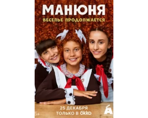 Манюня  сериал смотреть