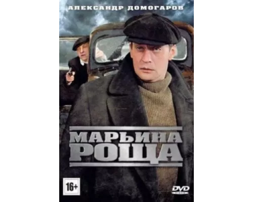 Марьина роща сериал смотреть Марьина роща сериал смотреть