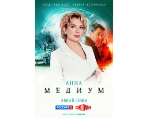 Медиум сериал смотреть Медиум сериал смотреть