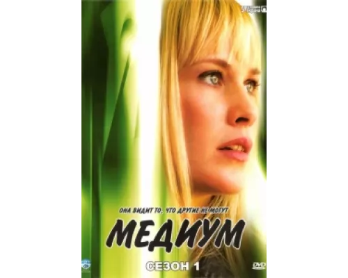 Медиум сериал смотреть Медиум сериал смотреть