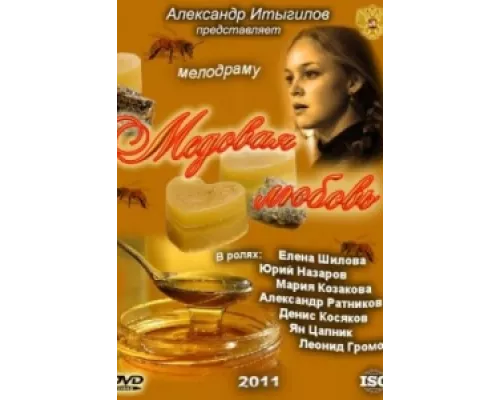 Медовая любовь сериал смотреть Медовая любовь сериал смотреть