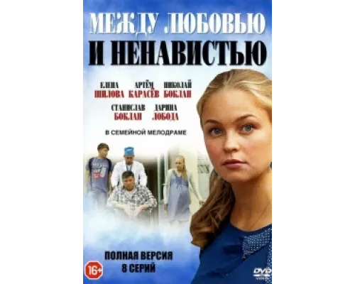 Между любовью и ненавистью сериал смотреть Между любовью и ненавистью сериал смотреть
